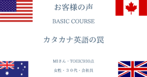 Basic Course 受講感想 二重母音 Eɪ を学ん際に 単母音の ɛ と E の口の形の違いが明確になりました Elena S English Academy