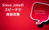 Michael Jacksonの曲 Beat Itで2種類の Flap T と Stop T を習得しよう